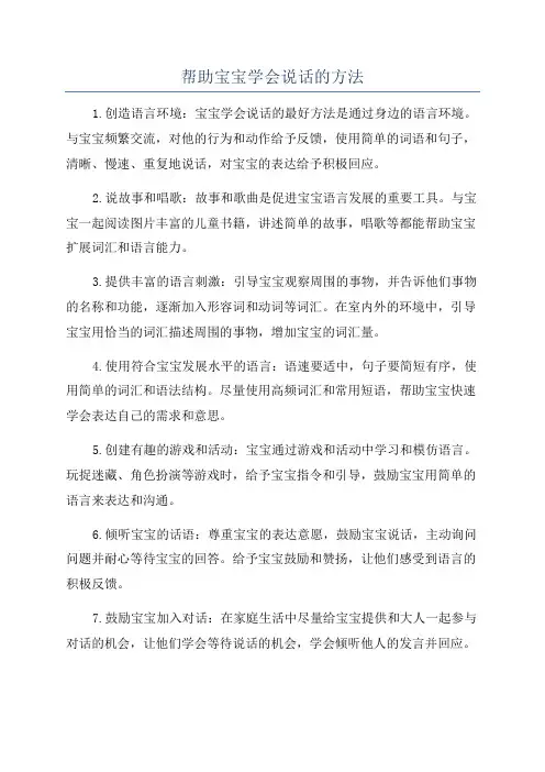帮助宝宝学会说话的方法