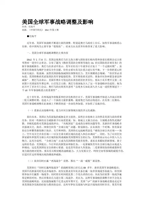 美国全球军事战略调整及影响