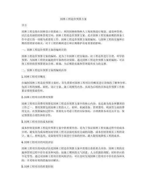 园林工程造价预算方案