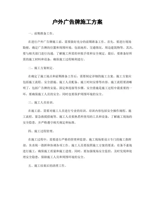 户外广告牌施工方案