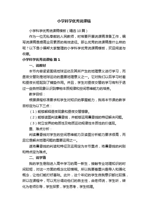 小学科学优秀说课稿