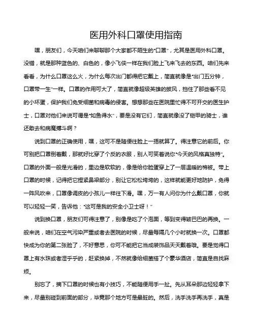 医用外科口罩使用指南