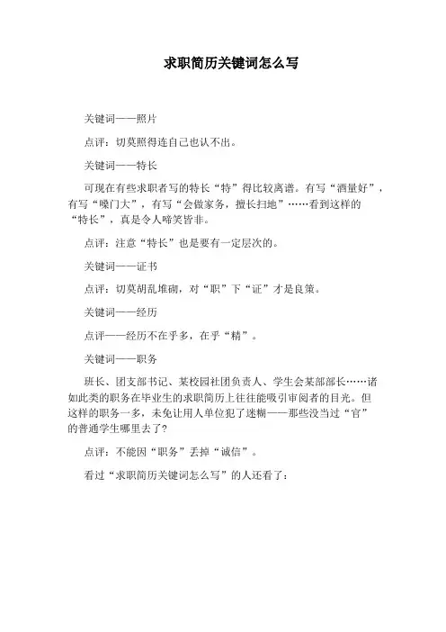 求职简历关键词怎么写