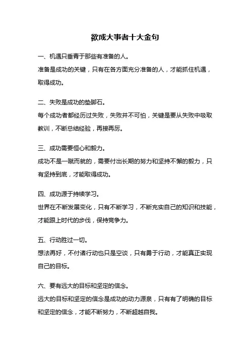 欲成大事者十大金句