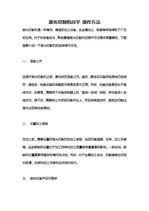激光切割机自学 操作方法