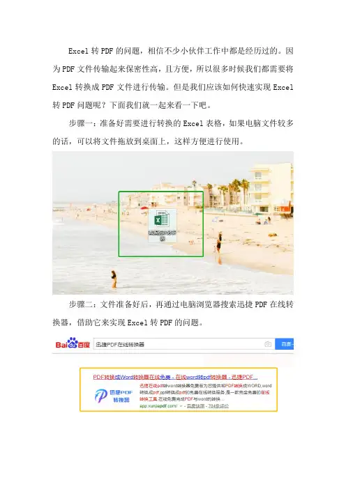 怎样快速将Excel转换成PDF文档