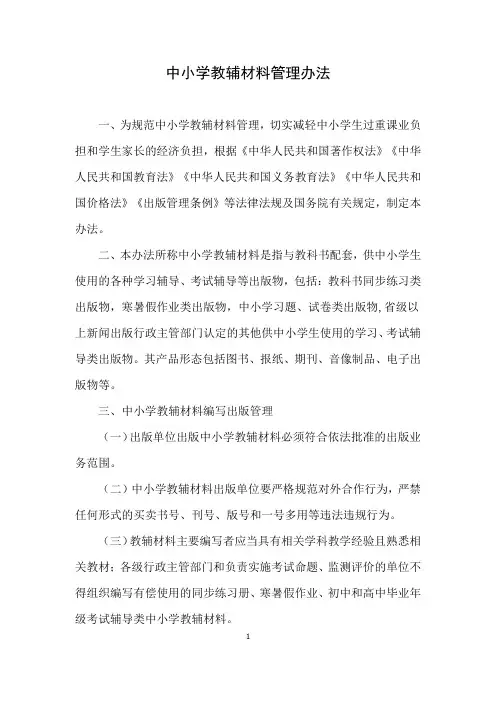 2.中小学教辅材料管理办法