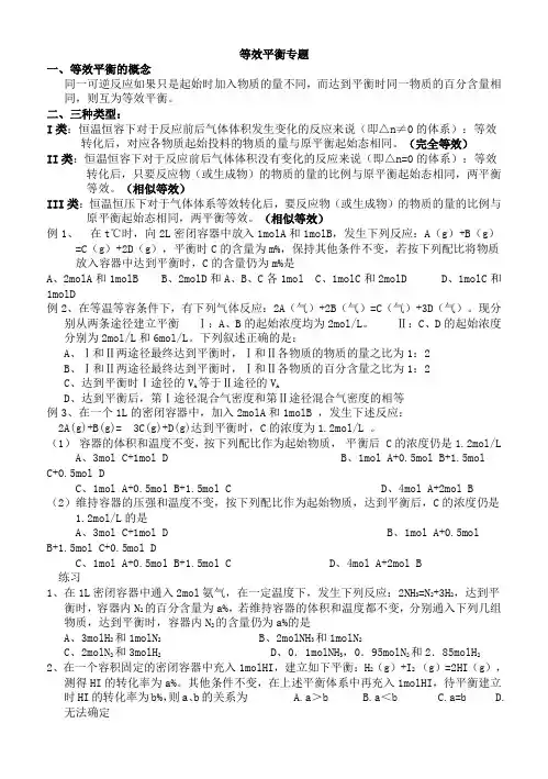 等效平衡8