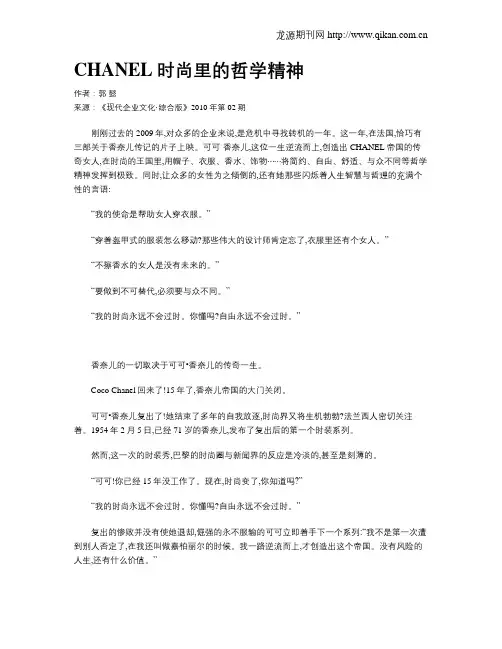 CHANEL时尚里的哲学精神