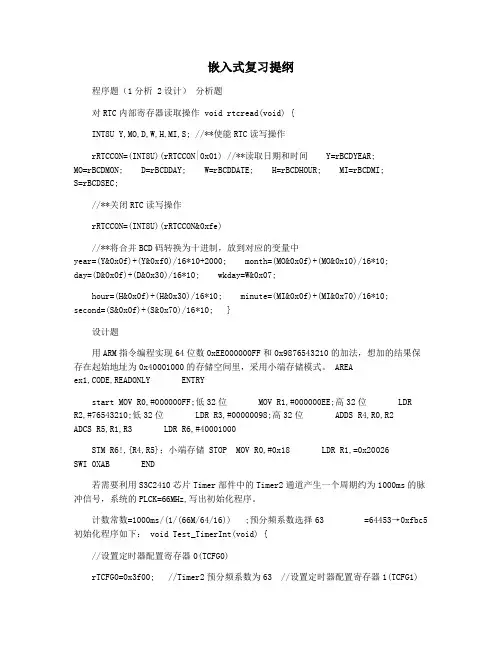 嵌入式复习提纲