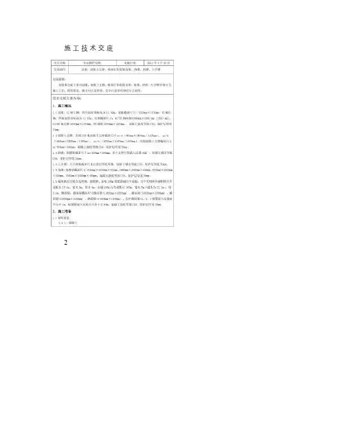 冠梁、混凝土支撑、盖板、角撑、斜撑、八字撑施工技术交底1_图重点