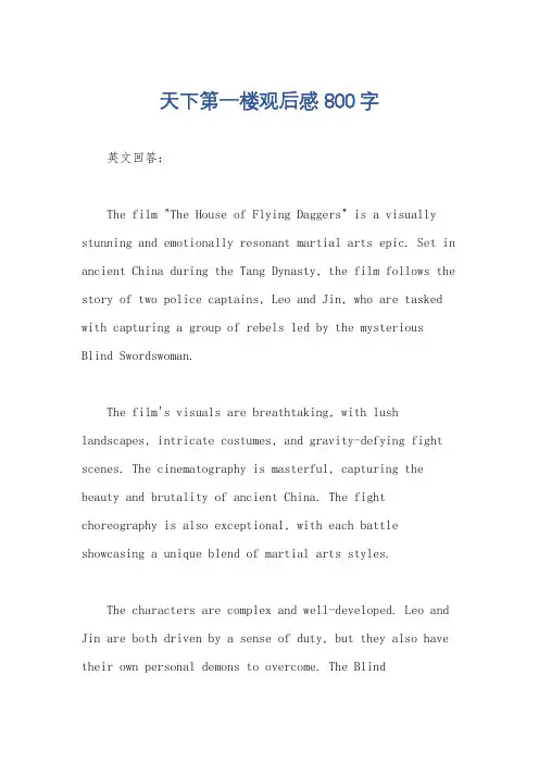 天下第一楼观后感800字