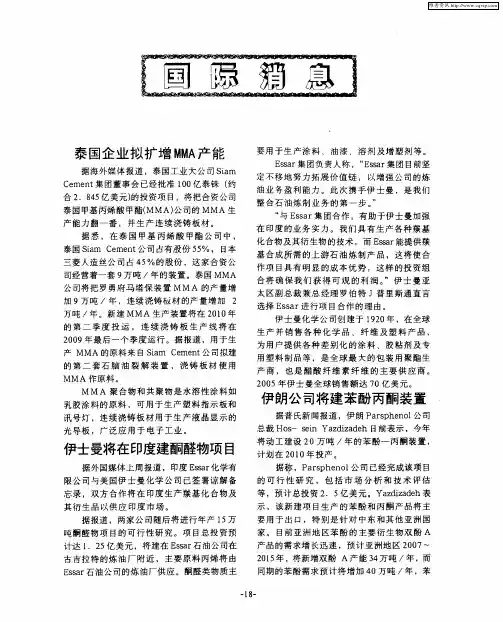 伊朗公司将建苯酚丙酮装置