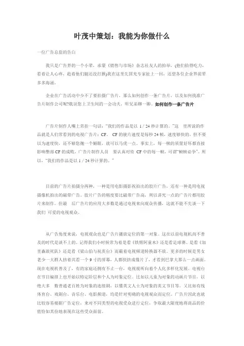 (营销策划)叶茂中策划我能为你做什么