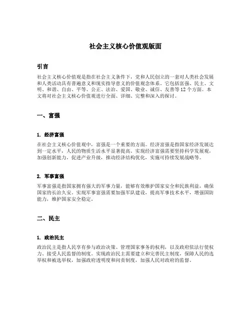 社会主义核心价值观版面