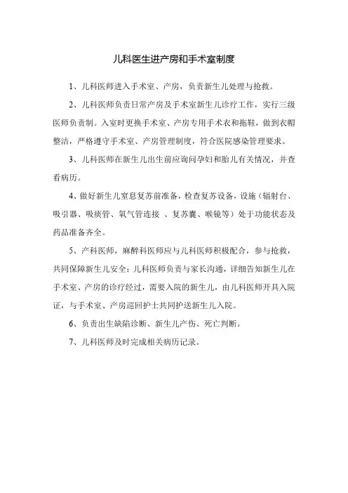 儿科医生进产房和手术室制度