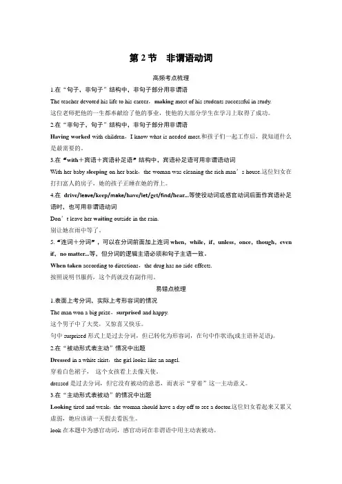 英语突破练专题一 第2节非谓语动词