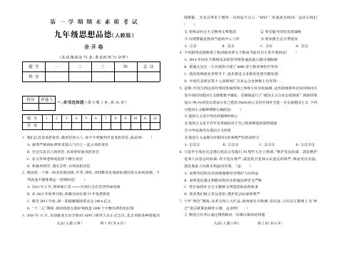 2015-2016学年第一学期九年级思想品德人教期末试题