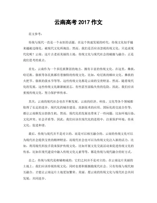 云南高考2017作文