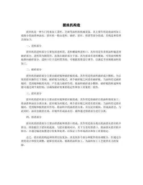 搓丝机构造
