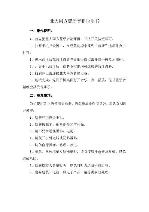 北大同方蓝牙音箱说明书