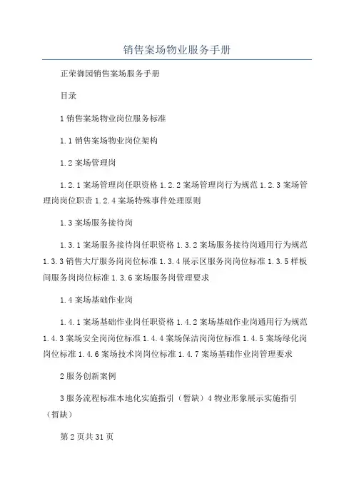 销售案场物业服务手册