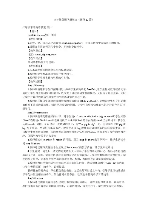 三年级英语下册教案(优秀12篇)