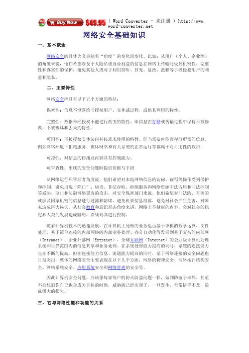 网络安全手册