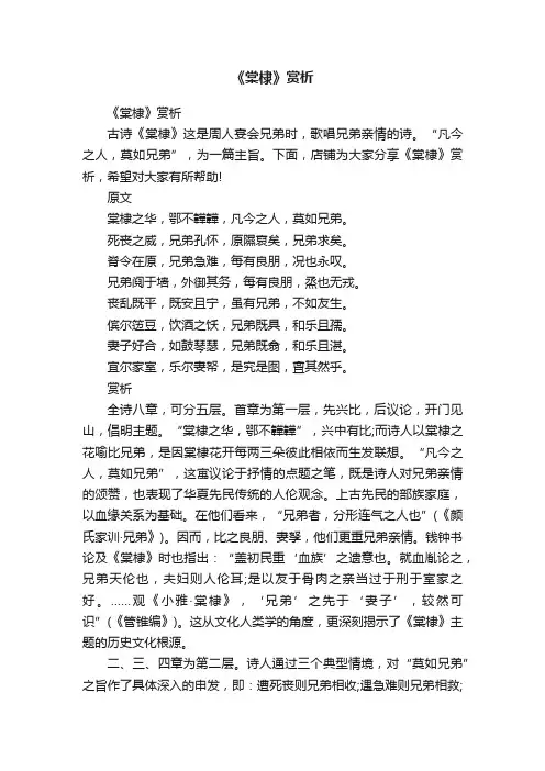 《棠棣》赏析