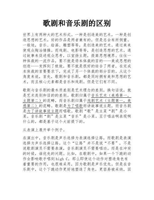 歌剧和音乐剧的区别