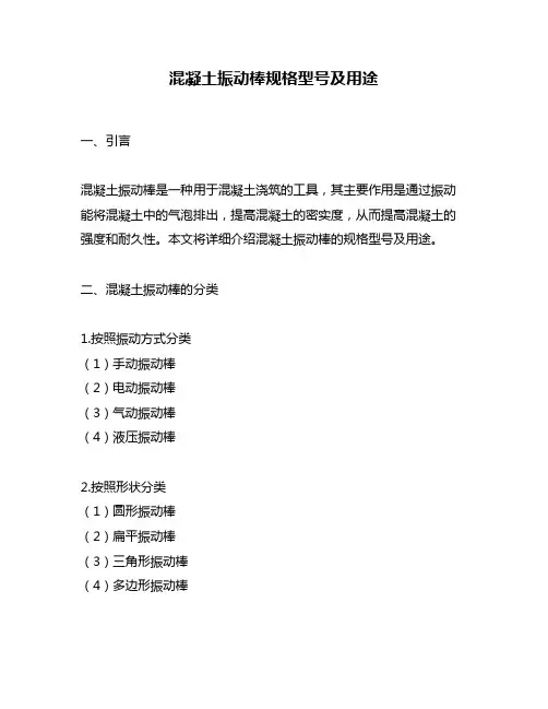 混凝土振动棒规格型号及用途