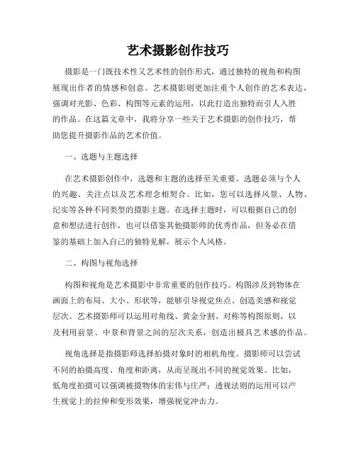艺术摄影创作技巧