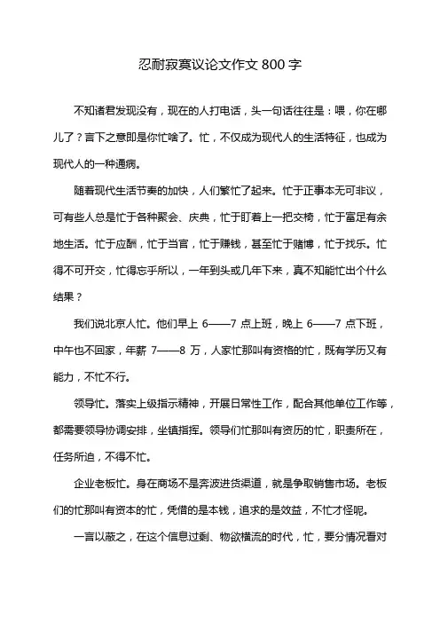忍耐寂寞议论文作文800字