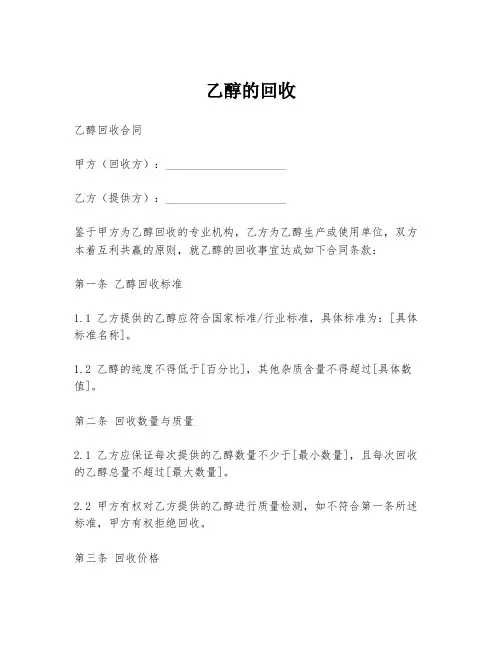 乙醇的回收