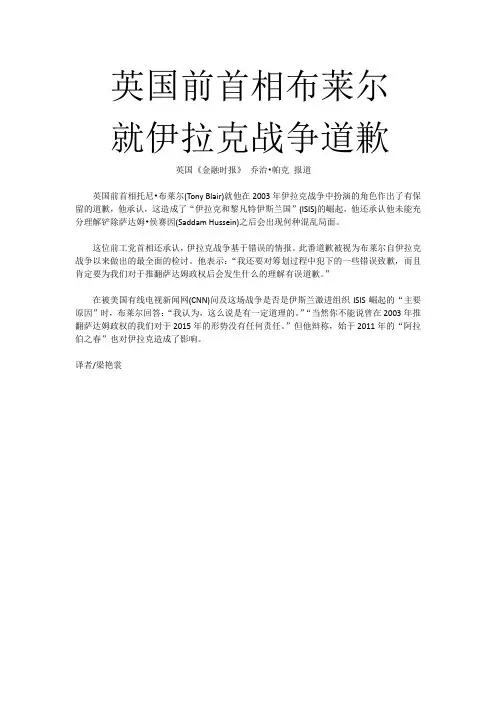 英国前首相布莱尔