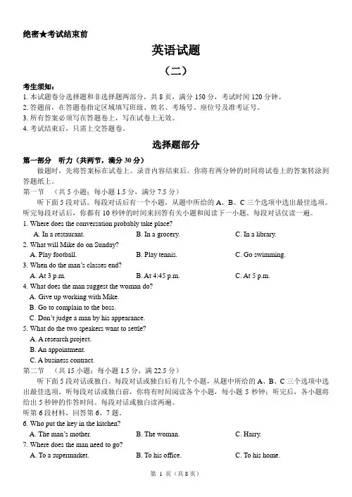 浙江省2022年高考模拟训练卷英语(二)试题