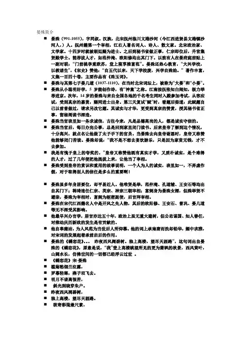 晏殊简介