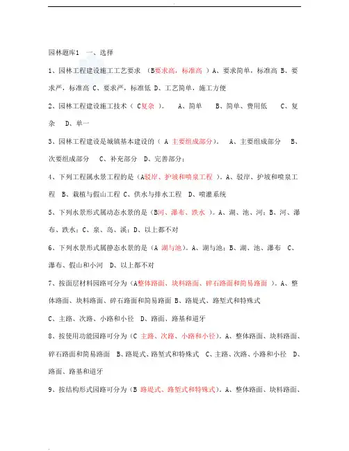 风景园林中级工程师职称评审理论考试
