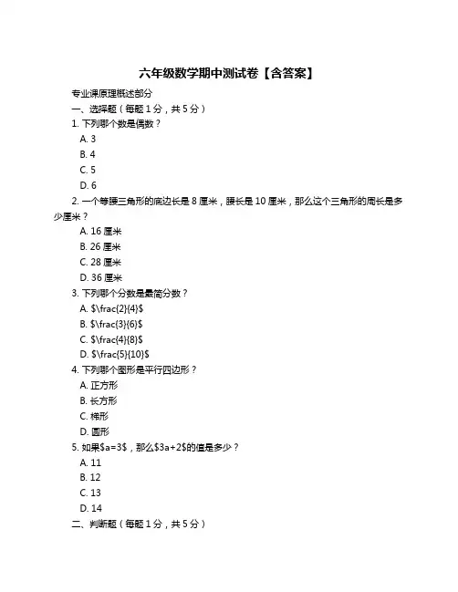 六年级数学期中测试卷【含答案】