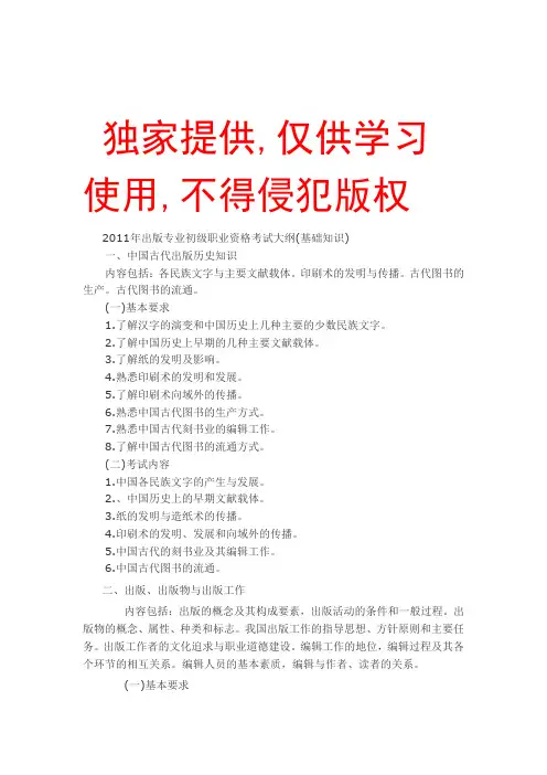 2011年出版专业职业资格考试初级(基础知识)