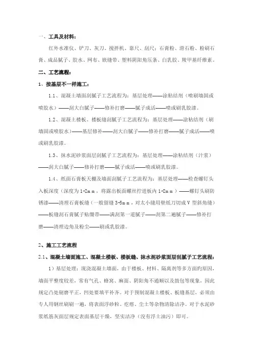刮腻子刷乳胶漆技术交底