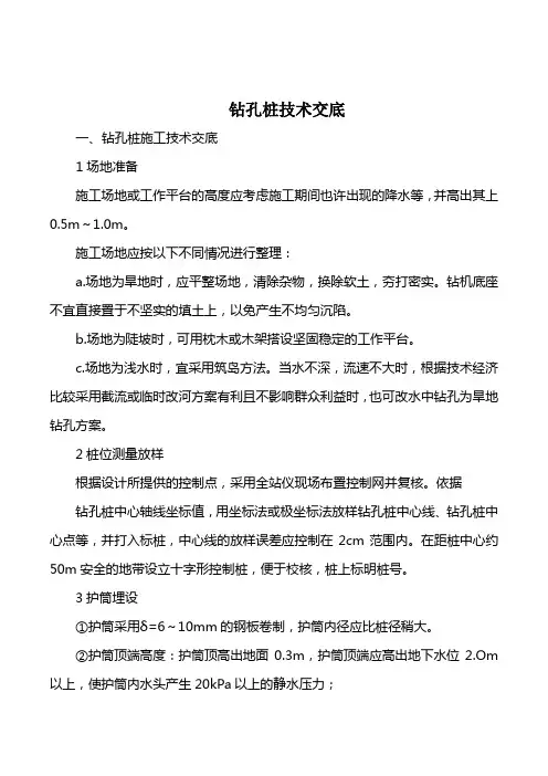 钻孔桩技术交底样本