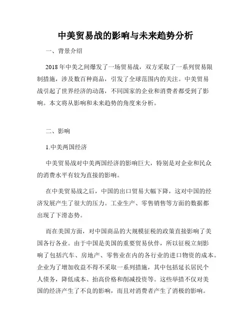 中美贸易战的影响与未来趋势分析