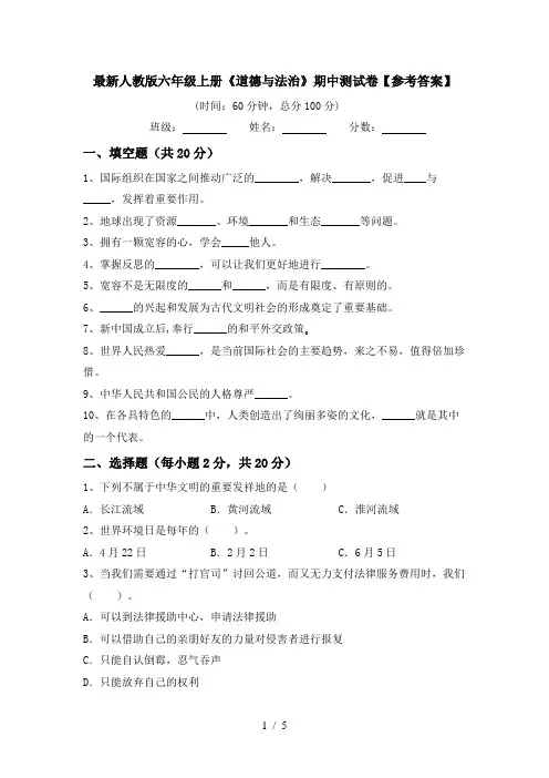最新人教版六年级上册《道德与法治》期中测试卷【参考答案】