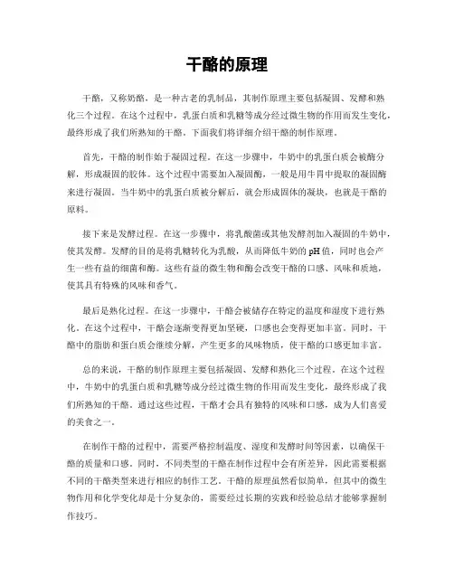 干酪的原理