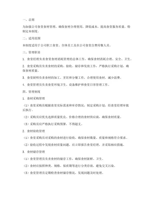 公司食堂食材消耗管理制度