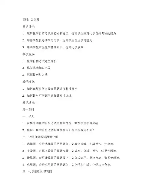 化学自招讲解教案模板范文