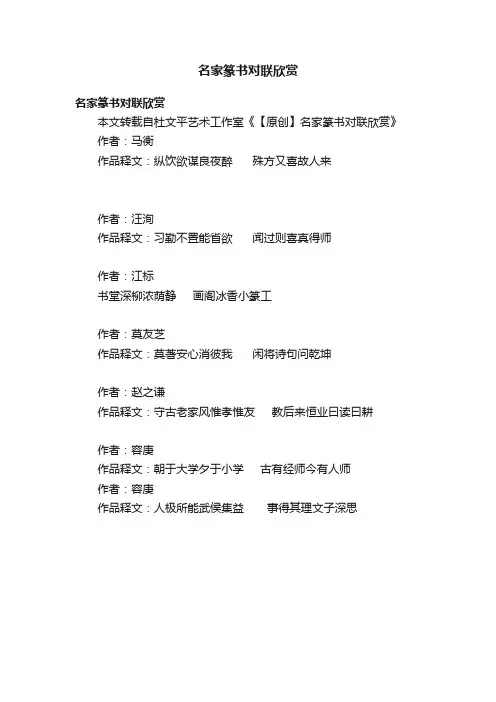 名家篆书对联欣赏