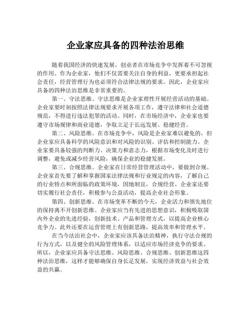 企业家应具备的四种法治思维