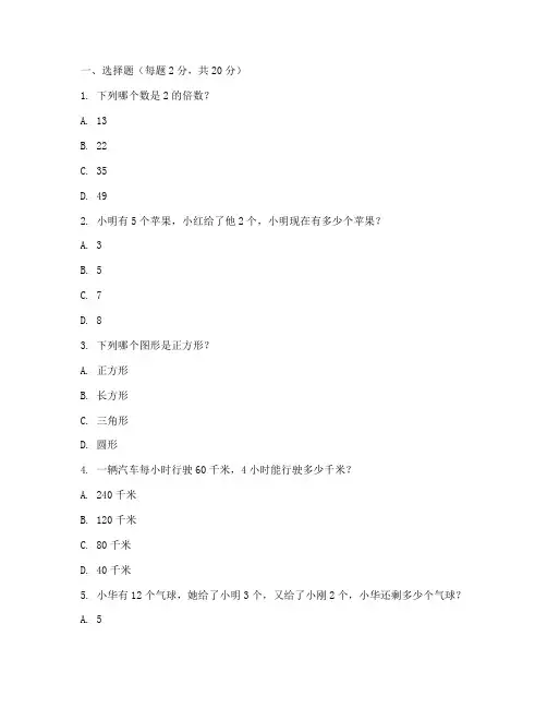 小学三年级上半年数学试卷